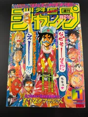 2026年最新】週刊少年ジャンプ1997年35号の人気アイテム - メルカリ