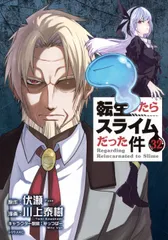 【新品】転生したらスライムだった件　コミック　1-32巻セットです。のサムネイル