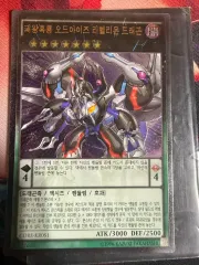 遊☆戯☆王 패왕흑룡 오드아이즈 리벨리온 Dragon カードのサムネイル