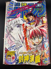 週刊少年ジャンプ1995年41号 - メルカリ