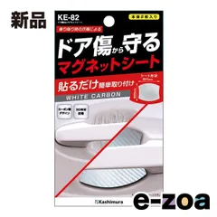 Kashimura  カシムラ ドア傷防止マグネットシート ホワイト KE-82 KE-82 (2586882)のサムネイル