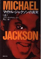 息子マイケル・ジャクソンへ 天国への遺言状 MICHAELJACKSON - メルカリ