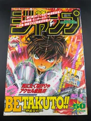 2026年最新】週刊少年ジャンプ1989年45号の人気アイテム - メルカリ