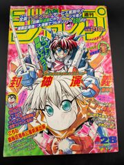週刊少年ジャンプ 1999年28号 封神演義アニメ化特集号 週刊少年ジャンプ 1996年 28号 封神演義新連載 - メルカリ
