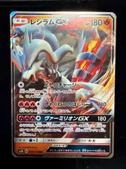 レシラム　gx  018 rrのサムネイル