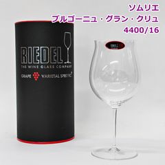 リーデル ソムリエ ブルゴーニュ グラン クリュ グラス 2客 RIEDEL
