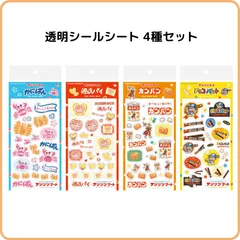 古川紙工 サンリツマート 透明シールシート 4種セット 限定 まとめ売り かにぱん 源氏パイ カンパン チョコバット お菓子 おやつのサムネイル