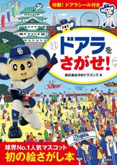 名鉄×中日ドラゴンズ ドアラトレイン 座席枕カバー 辻本倫太郎選手 0