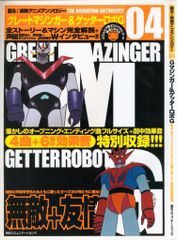 ゲーム王国」1996年8月号 石川賢ゲッターロボ スーパーロボット大戦