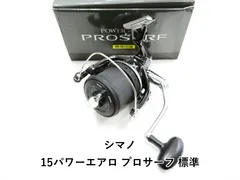 シマノ 15パワーエアロ プロサーフ 標準 (03-9307130001)のサムネイル