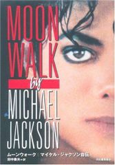 Moonwalker マイケル・ジャクソン 映画館 特別パンフレット - メルカリ