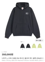 (セットアップ出品)NIKE×ステューシー NRG RA ウォッシュド フリース (トップスL ボトムスM)のサムネイル