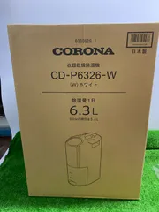 ●CORONA　コロナ　衣類乾燥除湿器　CD-P6326-W　ホワイト　3.5Lビッグタンク　未開封品　u260701_80のサムネイル