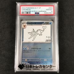 PSA10】 シャワーズ YU NAGABA プロモ - メルカリ