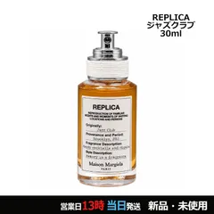 レプリカ ジャズ クラブ オードトワレ 30ml ヤマト便kのサムネイル