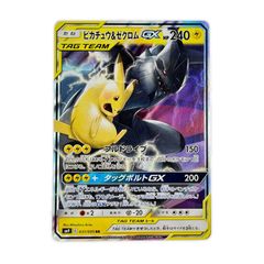 美品】【センタリング◎】ピカチュウ＆ゼクロムGX RR 031/095 - メルカリ