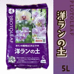 洋ランの土 5L プロトリーフ 培養土のサムネイル
