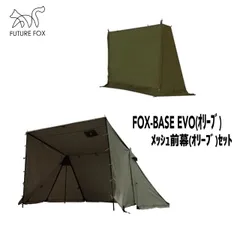 FUTURE FOX(フューチャーフォックス) FOX-BASE EVO パップテント(オリーブ)、前幕メッシュ付きセット(オリーブ)のサムネイル