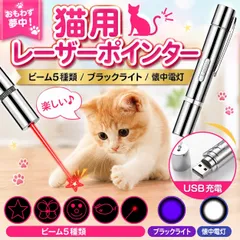 猫 おもちゃ 猫じゃらし レーザーポインター LEDポインター LED ライト USB充電のサムネイル