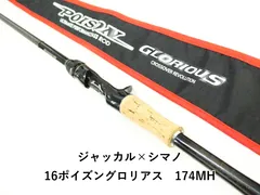 ジャッカル×シマノ 16ポイズングロリアス 174MH (03-9306080035)のサムネイル