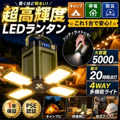 LEDランタン キャンプライト 充電式 ソーラー  折りたたみ 6モード 調光調色 防水 大容量5000mAh アウトドア 防災 停電対策のサムネイル