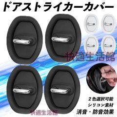 人気商品 ホンダ バモスホビオ ドアストライカーカバー シリコンカバー