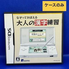 [Case Only] Trace and Learn: Adult Kanji Practice for DS