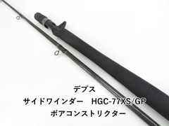 デプス HGC-77XS/GP サイドワインダーGP ボアコンストリクター未使用