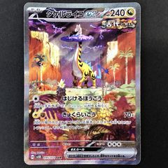 タケルライコex SAR スカーレット&バイオレット 拡張パック ワイルド