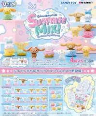 くじポン! シナモロールSURPRISE MIX!　新品未開封　ランダム発送のサムネイル