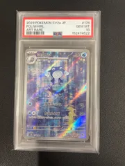 【PSA10】ポケモンカード ニョロゾ 176/165 AR ポケモンカード151のサムネイル