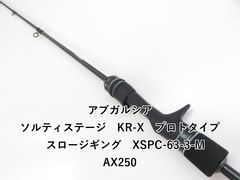 AbuGarcia ソルティーステージ KR-X SXJC-963MH60-KR - メルカリ