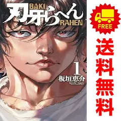 刃牙らへん 1～5巻 までの全巻セット 少年チャンピオン・コミックス 板垣恵介 秋田書店（少年コミック）のサムネイル