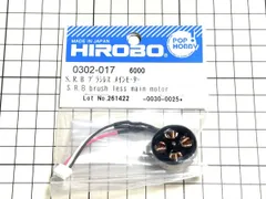 未使用 廃盤 希少 HIROBO ヒロボー SRB S.R.B SG クオーク ブラシレス メイン モーター 0302-017 ラジコン ヘリコプター パーツ 部品のサムネイル