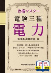 本 電験三種 2024年版 全10冊セット