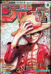 T*s様 【週刊少年ジャンプ】2022年18号 ワンピース 25th 4月18日