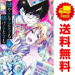 健やかなるときも賭けるときも １～5巻 漫画 全巻セット 完結 ヤングジャンプコミックス 野口こゆり 集英社（青年コミック）のサムネイル