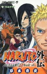 NARUTO 나루토 외전 7대째 화영과 주홍색 꽃 달 렌탈용 [코믹·책 중고 Comic] 렌탈 떨어짐