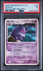 PSA1】 ゲンガー LV.39 LV39 DPBP#102☆ dp1 - メルカリ