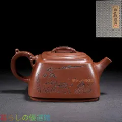 2026年最新】顧景舟の人気アイテム - メルカリ