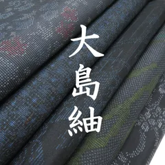 ⑤着物まとめ売り　大島紬 2026年最新】着物まとめ売り 大島紬の人気アイテム - メルカリ