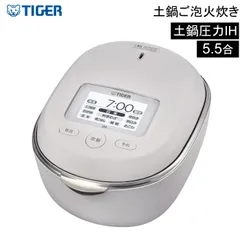 【新品】タイガー 5.5合炊き 炊飯器 土鍋圧力IHジャー炊飯器 炊きたて 土鍋ご泡火炊き JRT-A100-WG 月白 土鍋 圧力 IH 5.5合のサムネイル