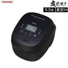 【新品】東芝 5.5合炊き 炊飯器 真空IHジャー炊飯器 炎匠炊き RC-10RXB-K グランブラック 真空 IH 5.5合のサムネイル