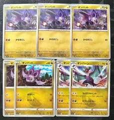 ポケモンカード　オンバットかぜおこし　オンバーンのサムネイル