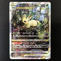 ★ポケモンカードゲーム ハイクラスパック VSTARユニバース 210/172/S12A/B リーフィアVSTAR SARのサムネイル