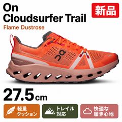 [新品]On トレイルランニングシューズ Cloudsurfer Trail Flame Dustrose メンズ　27.5cm