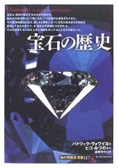 ☆お値引き不可 ☆ 宝石 その美と科学 近山晶 著 昭和47年 初版