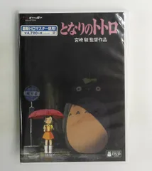 2026年最新】となりのトトロ DVDの人気アイテム - メルカリ