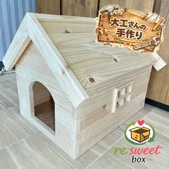 【新品】オリジナル木製ペットハウス🐶🐈｜小型犬｜猫｜屋根取外し可｜室内用｜大工さんの手作り商品🎁のサムネイル