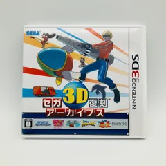 中古 ゲームソフト ニンテンドー 3DS セガ 3D 復刻 アーカイブス 2014 SEGA ベア・ナックル ザ・スーパー忍2 エコー・ザ・ドルフィン スペースハリアー ファンタジーゾーン アウトランのサムネイル
